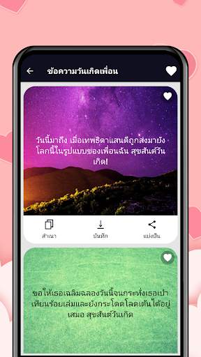 SMS ข้อความอวยพร - ภาพ&สถานะ screenshot 4