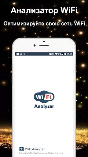 Анализатор WiFi - анализатор сети скриншот 1