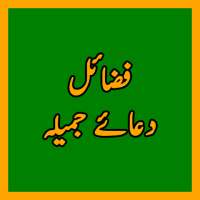 Dua e Jameela دعا جمیلہ on 9Apps