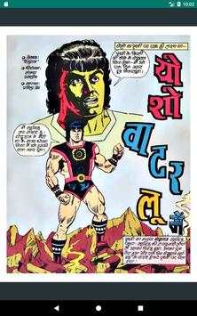 Comic World (Hindi) screenshot 15