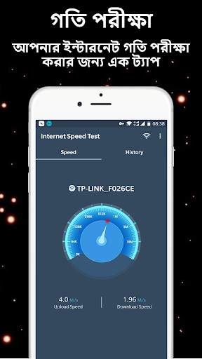 ইন্টারনেট স্পিড টেস্ট - ওয়াইফাই স্পিড টেস্ট screenshot 3