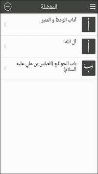 قاموس عاشوراء 5 تصوير الشاشة