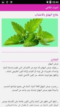 الطب البديل بدون انترنت‎ 5 تصوير الشاشة