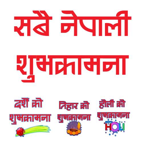 Nepali Subhakamana Status शुभकामना 1.0