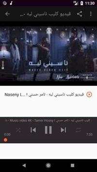 أغاني تامر حسني Tamer Hosny بدون نت 2020 2 تصوير الشاشة