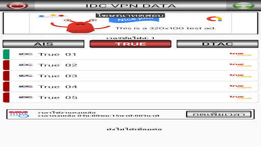 IDC VPN screenshot 19