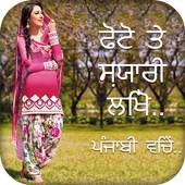 Punjabi Poetry on Photo 1.0