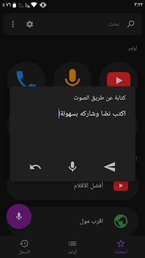 البحث الصوتي - البحث السريع والمساعد الصوتي 4 تصوير الشاشة