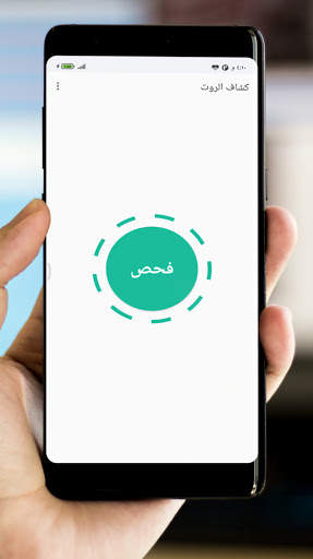 كشاف الروت - أداة فحص الروت للهواتف screenshot 2