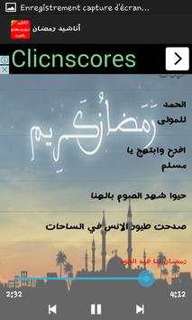 انشودة رمضان بدون نت 2017 скриншот 5
