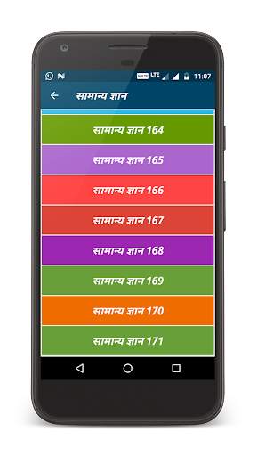 Samanya Gyan screenshot 3