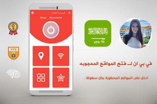 VPN Saudi screenshot 1