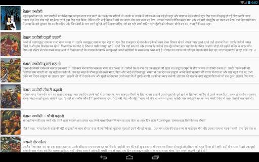 Vikram Betal Stories In Hindi screenshot 5