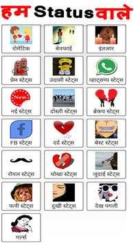 हम Status वाले screenshot 1