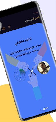 العاب شعبية و دردشة اونلاين screenshot 5
