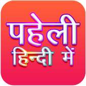 Paheli In Hindi icon