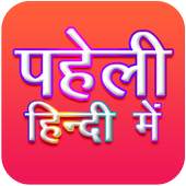 Paheli In Hindi 1.0