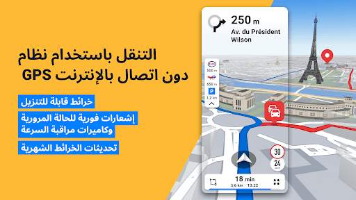 Sygic GPS Navigation & Maps 1 تصوير الشاشة