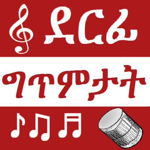 Tigrinya Music ደርፊ ግጥምታት 3.0
