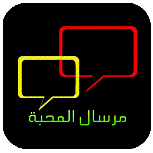 شات مرسال المحبة icon