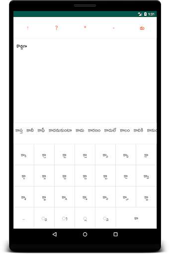 Telugu Keyboard Editor screenshot 5
