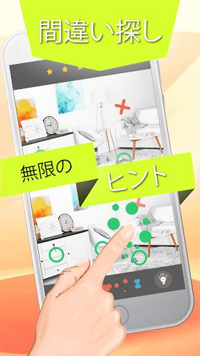 間違い探し500レベル screenshot 1