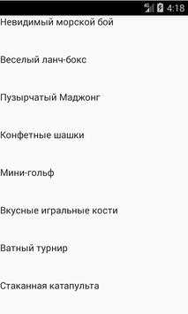 Игры на переменах скриншот 3