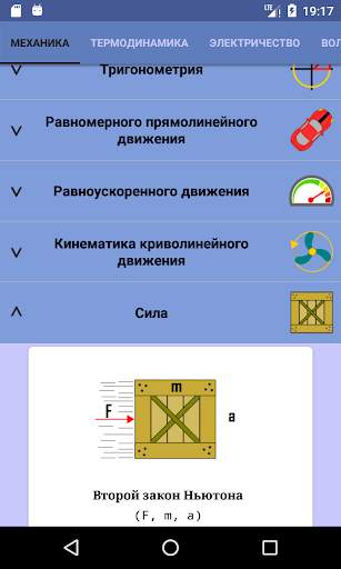 Формулы физики - Physics Calc скриншот 1