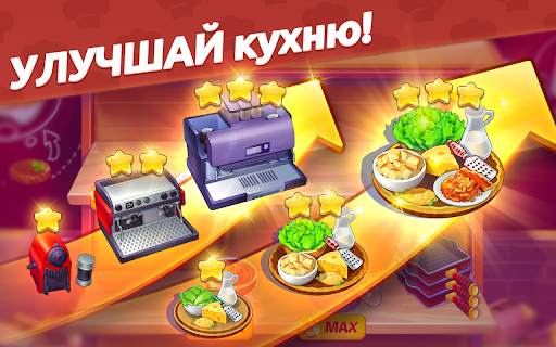 Кулинарный Вояж - Сумасшедшая кулинарная игра скриншот 8