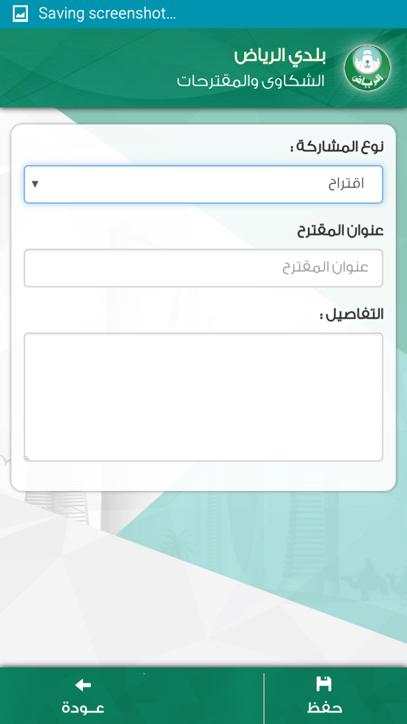 بلدي الرياض скриншот 3