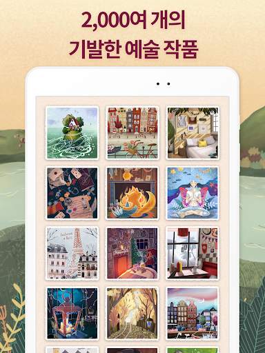 Art Puzzle - 게임 퍼즐 screenshot 10