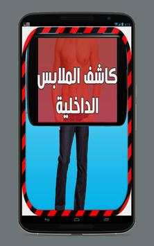 كاشف الملابس الداخلية - prank 1 تصوير الشاشة