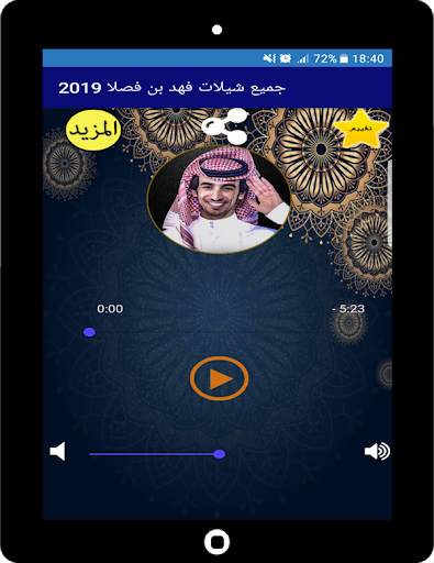 جميع شيلات فهد بن فصلا 2020 screenshot 2