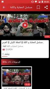 مسلسل الحماية والكنة 4 تصوير الشاشة