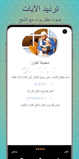 المنشاوي المصحف المعلم جزء عم  screenshot 5