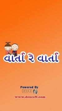 Gujarati Varta Re Varta  Story 1 تصوير الشاشة