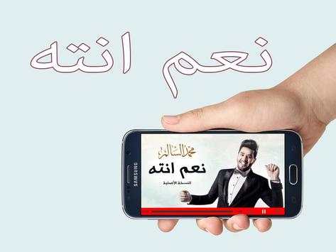 نعم انته - محمد السالم بدون نت 1 تصوير الشاشة