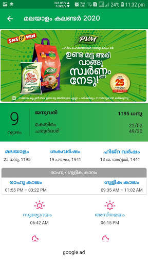 Malayalam Calendar 2020 - മലയാളം കലണ്ടർ 2020 скриншот 2