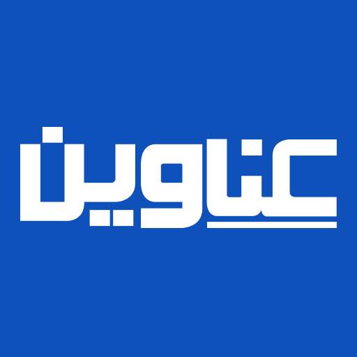 عناوين  Anawin- عاجل أخبار مصر 2.5.0