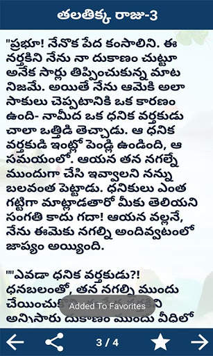 Telugu Kids Stories screenshot 7