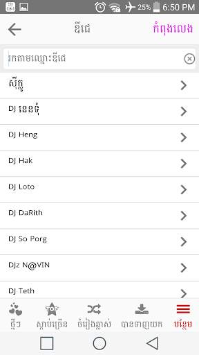 Khmer Music Remix screenshot 3