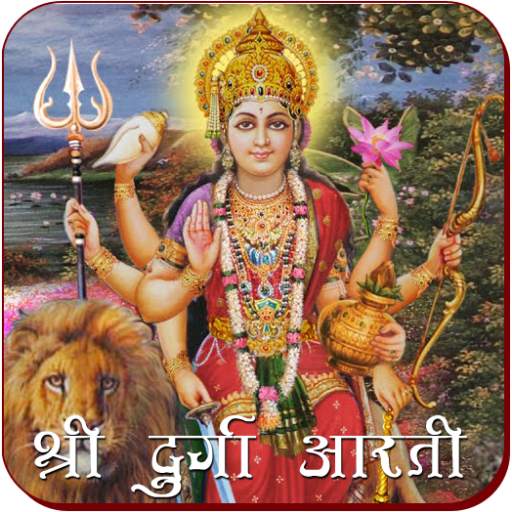 Durga Aarti 2.0.3
