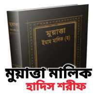 মুয়াত্তা মালিক on 9Apps