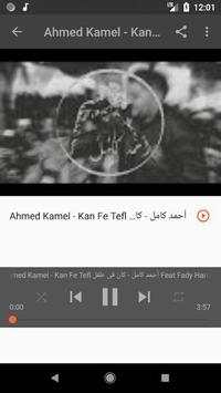 أغاني أحمد كامل بدون نت 2019 Ahmed Kamel - 2ooly 2 تصوير الشاشة