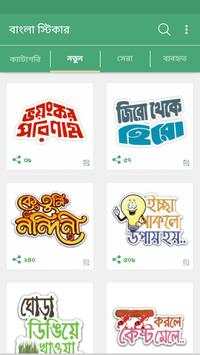 Bangla Sticker for Facebook screenshot 2
