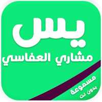 سورة يس كاملة مكتوبة ومسموعة‎ بدون انترنت‎ on 9Apps