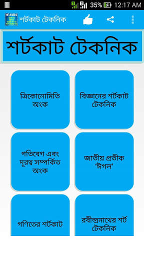 শর্ট টেকনিক ফর জব এক্সাম 2 تصوير الشاشة
