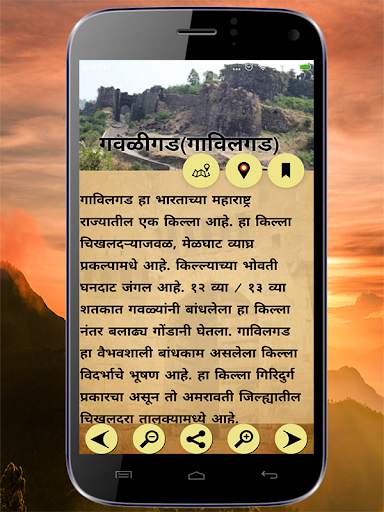 Fort Of Maharashtra in Marathi screenshot 4