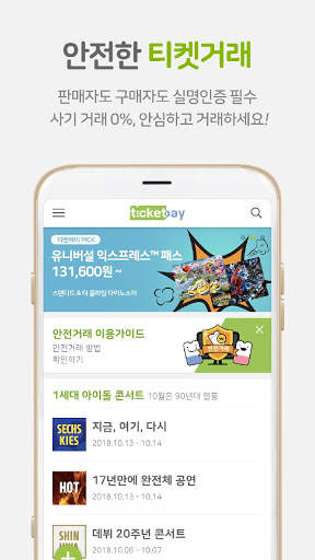티켓베이-티켓거래 앱, 양도, 중고, 남는티켓 거래 2 تصوير الشاشة