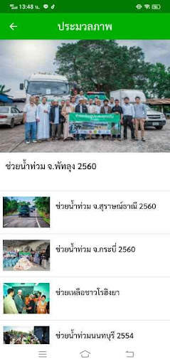 TV Muslim Thailand screenshot 5